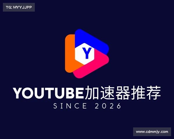 介绍youtube加速器推荐